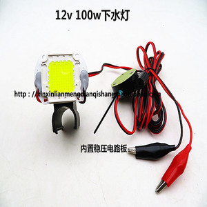 12v100wLED下水灯水下强光捕鱼灯黄光白光防水散光水下捕鱼捞鱼灯