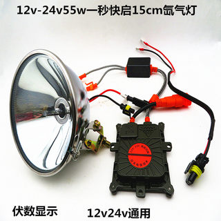 12v-24V氙气灯 55W一秒快启货车卡车改装头灯船灯探照灯超亮强光