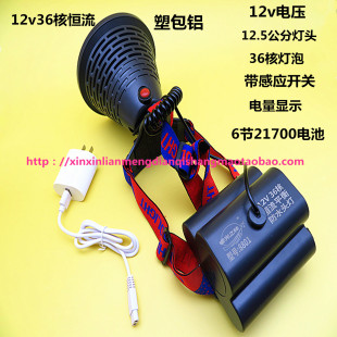 12V 36核恒流充电不降档头灯9核暖白光后置21700电池头灯