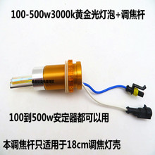 氙气头灯泡H3100W-500W调焦杆12v24v头灯钓鱼黄金光改装疝气泡