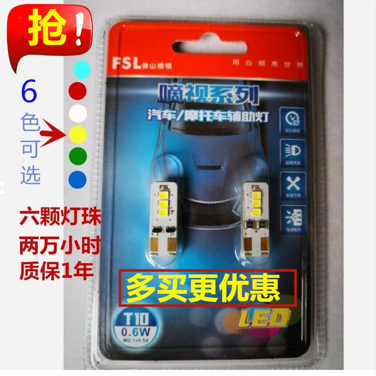 佛山照明T10 LED示宽灯冰蓝白黄红绿汽车小灯改装通用阅读牌照灯
