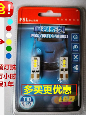 佛山照明T10 LED示宽灯冰蓝白黄红绿汽车小灯改装通用阅读牌照灯