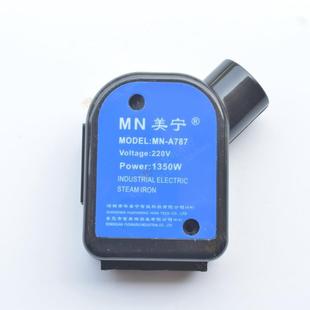 不含螺丝 美宁牌熨斗配件MN 熨斗外壳后盖 接线盒 A787原装