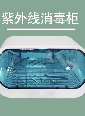 美甲美发医用工具灭菌柜小型理发店专用紫外线臭氧消毒柜美容院用