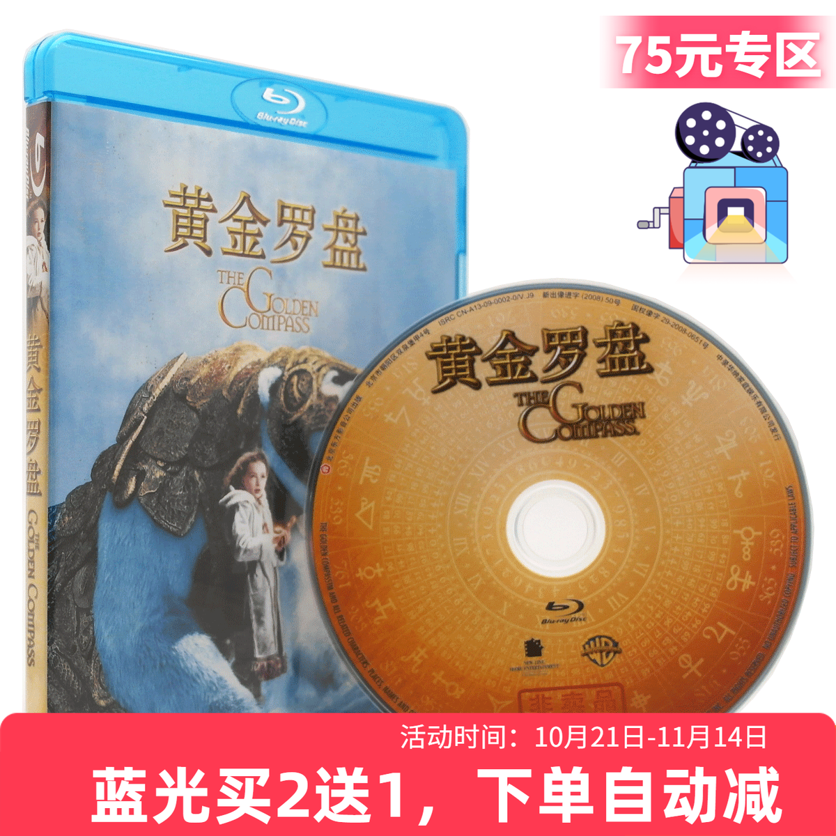 【现货】黄金罗盘中录华纳正版蓝光BD经典家庭高清冒险奇幻电影碟