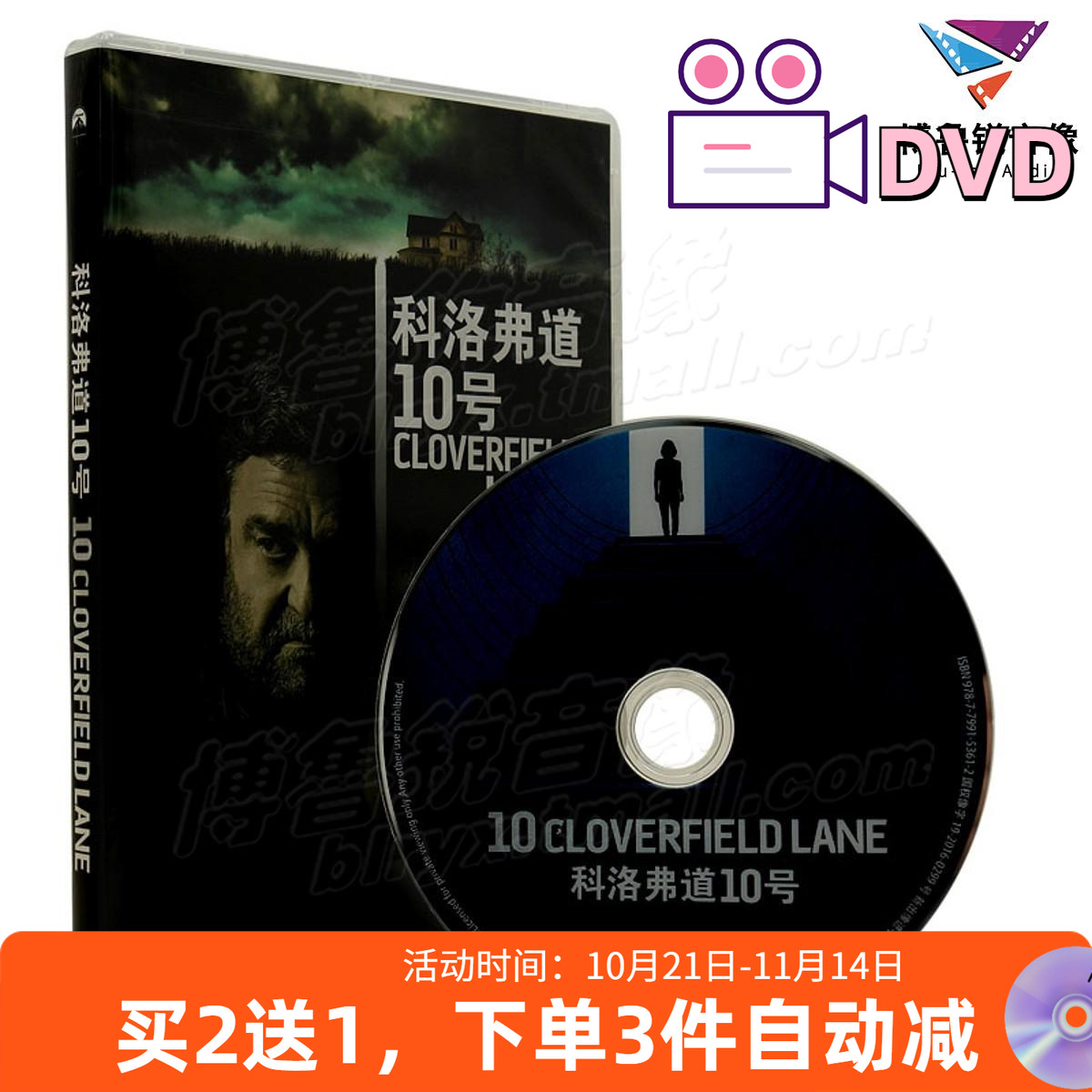 【现货】科洛弗道10号泰盛DVD正版科幻悬疑恐怖惊悚灾难电影碟片