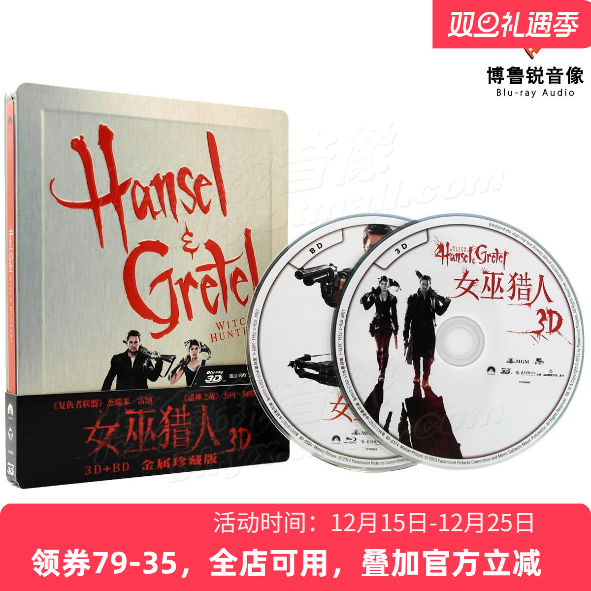【现货】女巫猎人泰盛3D蓝光BD铁盒正版高清冒险恐怖奇幻电影碟片