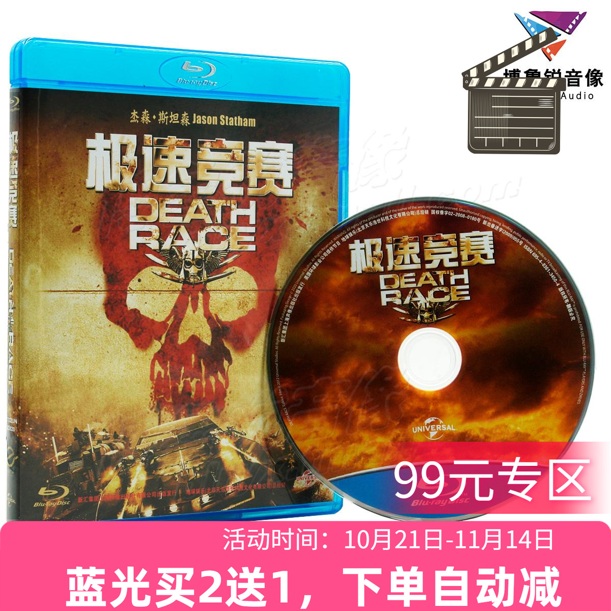 【现货】极速竞赛/死亡飞车科幻动作电影地球正版高清蓝光BD碟片