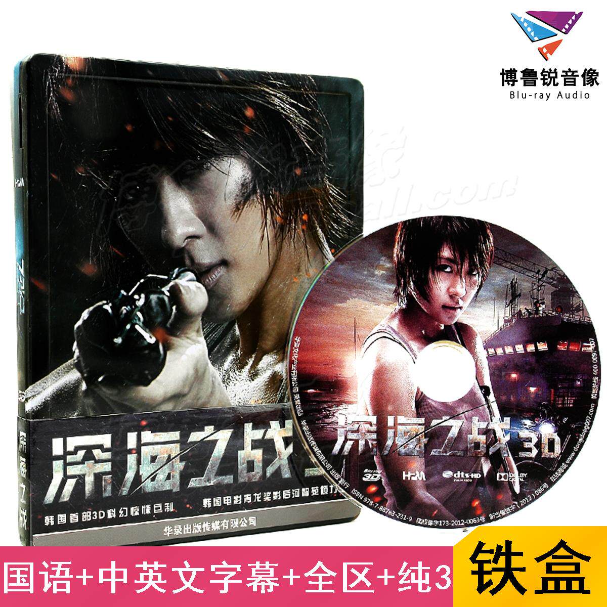 【现货】深海之战华录蓝光3d铁盒正版高清科幻悬疑韩国电影光碟片