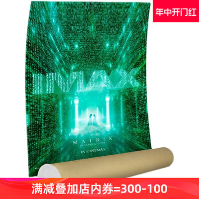 【现货】黑客帝国4 矩阵重启IMAX海报夜光电影院纪念收藏带海报筒