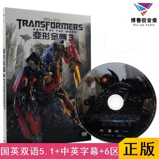 DVD光碟片纸盒 变形金刚3月黑之时科幻电影奥斯卡泰盛正版 现货