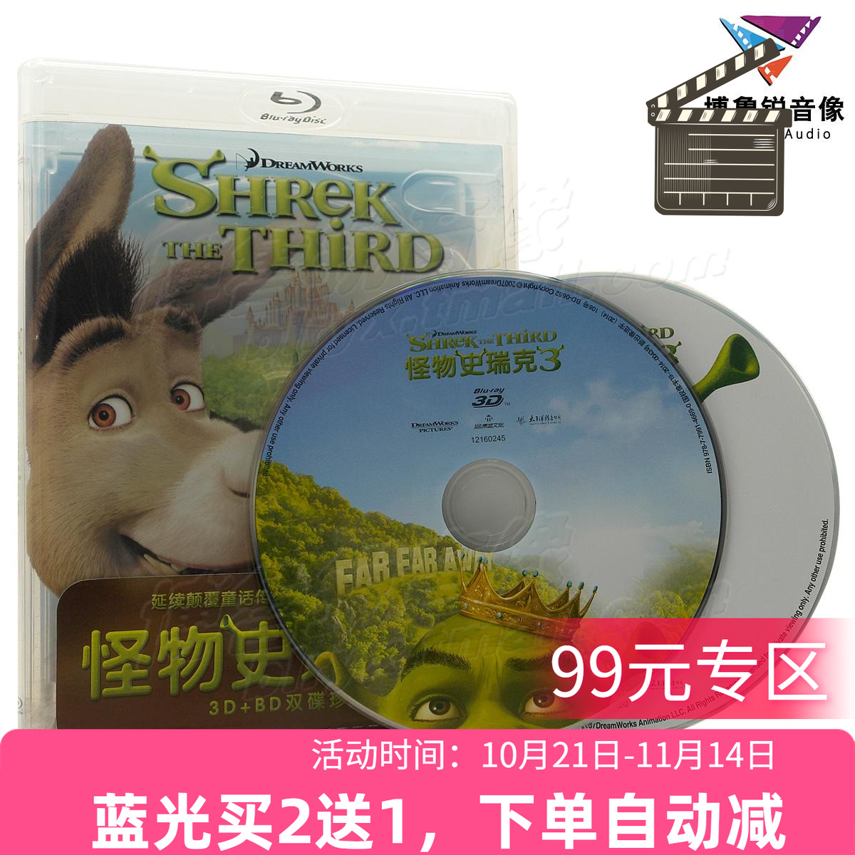【现货】怪物史瑞克3Shrek喜剧动画电影泰盛正版3D蓝光BD双碟片