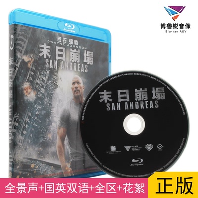 大促|末日崩塌国产蓝光BD高清正版道恩强森灾难冒险动作电影