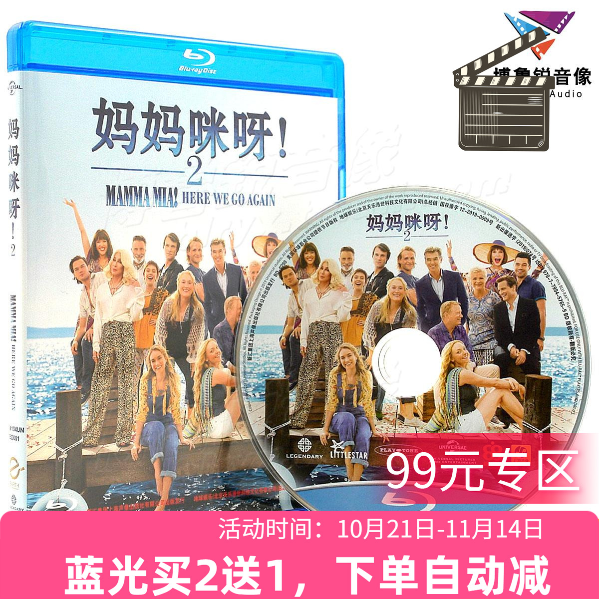 【现货】地球蓝光BD妈妈咪呀2喜剧爱情歌舞高清中国正版电影碟片