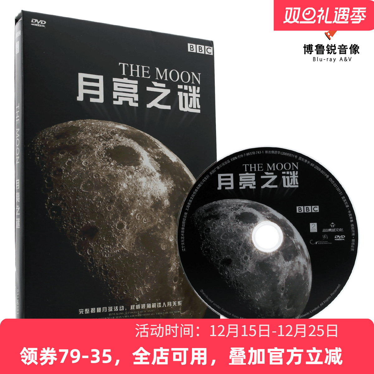 【现货】国产正版DVD月亮之谜单碟国语中文BBC全新纪录片电影光盘