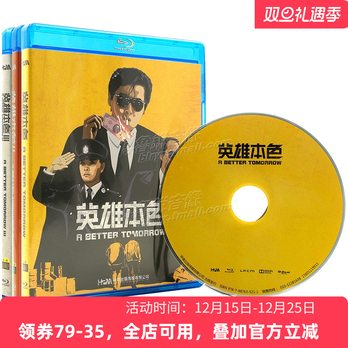 【现货】英雄本色123华录蓝光BD高清正版动作经典动作冒险电影碟