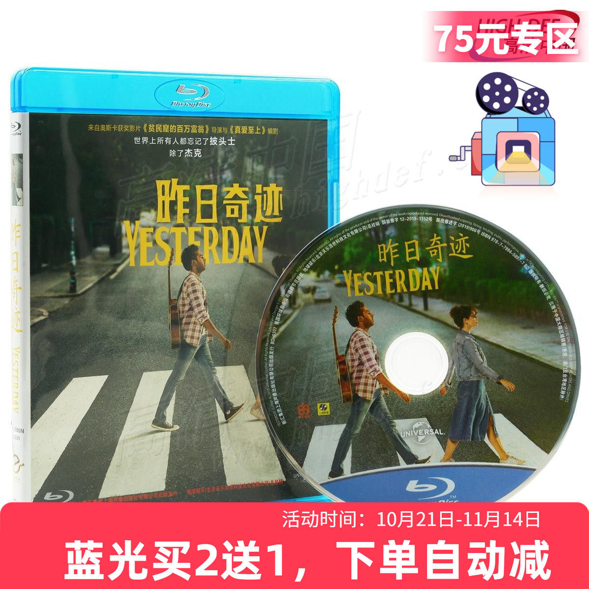 【现货】昨日奇迹国产正版蓝光BD奇幻喜剧披头士音乐高清电影碟片
