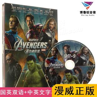 DVD光碟片 现货 复仇者联盟1科幻漫威电影奥斯卡斯坦李泰盛正版