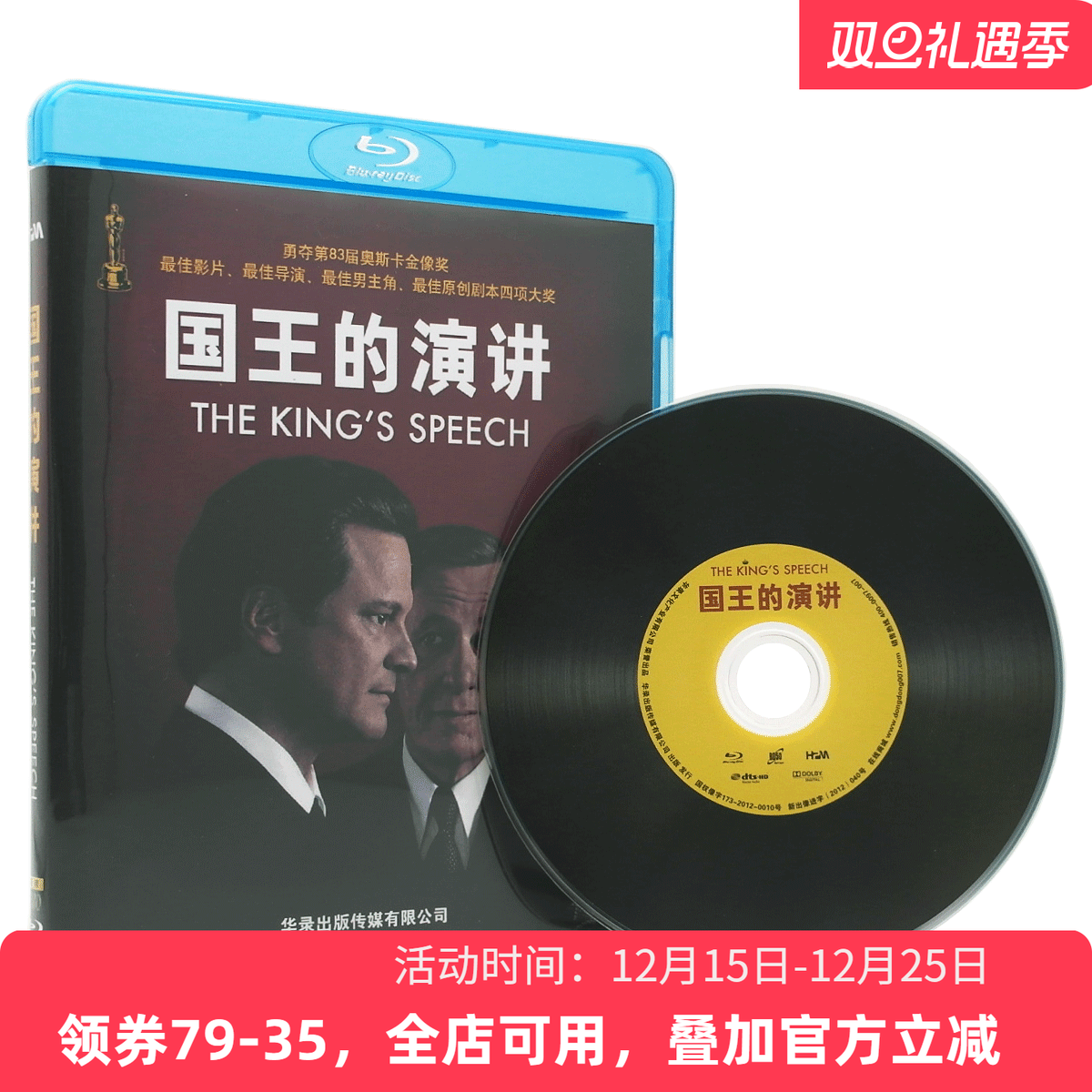 【现货】国王的演讲华录正版蓝光BD高清经典历史传记励志电影碟片