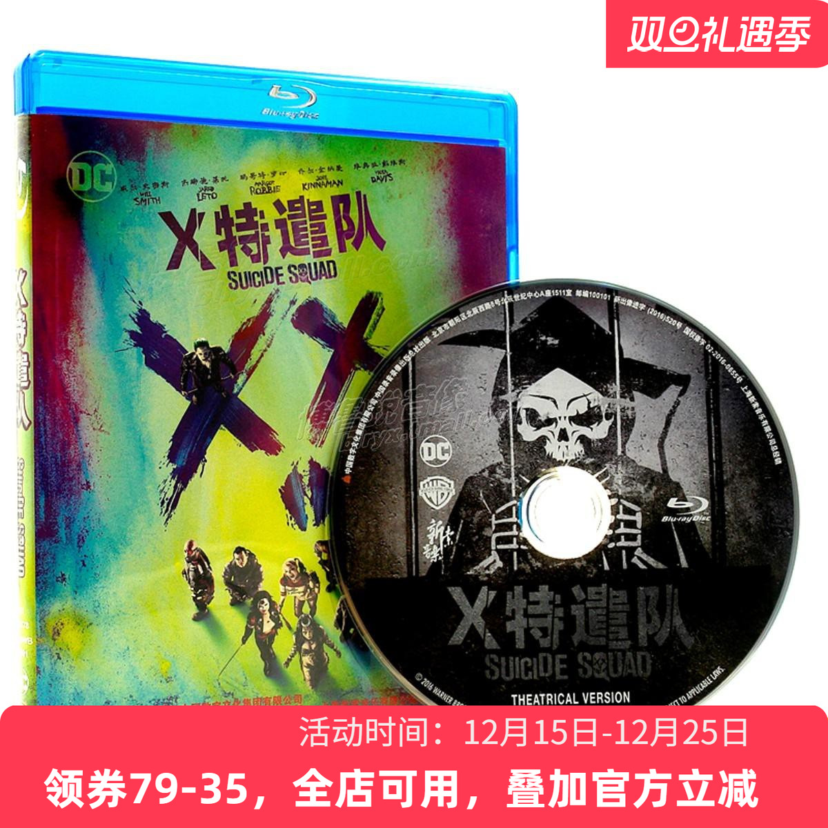 【大促】新索正版蓝光BD50自杀小队高清电影碟片X特遣队英语+花絮