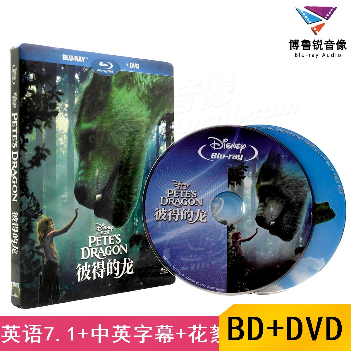 【现货】彼得的龙泰盛蓝光BD正版高清儿童奇幻冒险迪士尼电影碟片