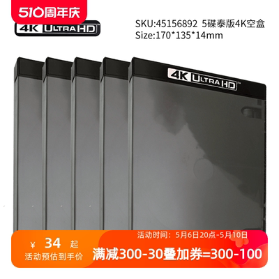 【现货】5个泰版4K UHD空盒原版进口正品5碟14mm黑色替换包装耗材