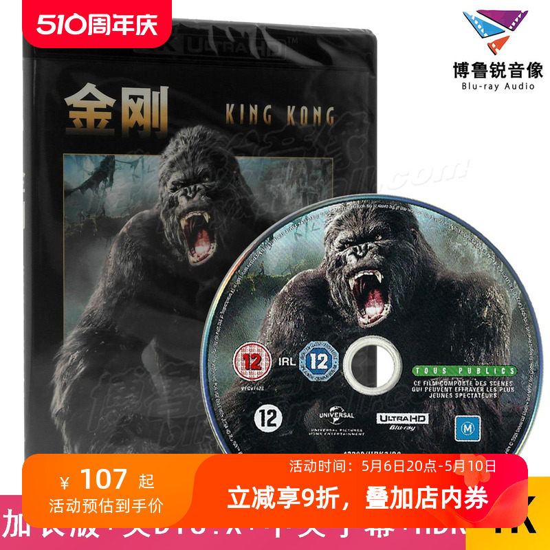 大促|国产4K UHD金刚King Kong单碟正版高清动作冒险奇幻电影 音乐/影视/明星/音像 电影 原图主图