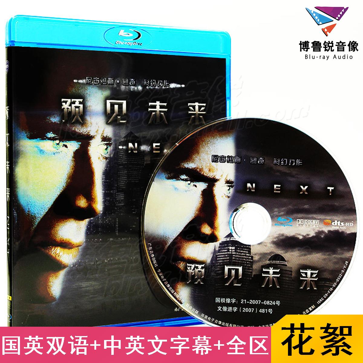 【现货】预见未来Next华录蓝光BD正版高清动作科幻惊悚电影碟片