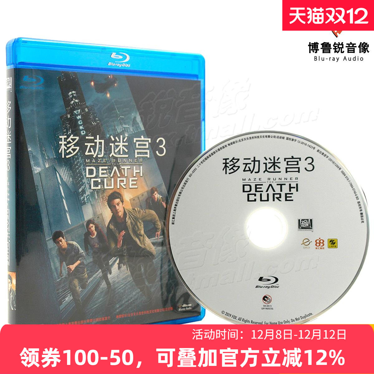 【现货】移动迷宫3蓝光BD国产正版高清动作科幻冒险电影碟片中文