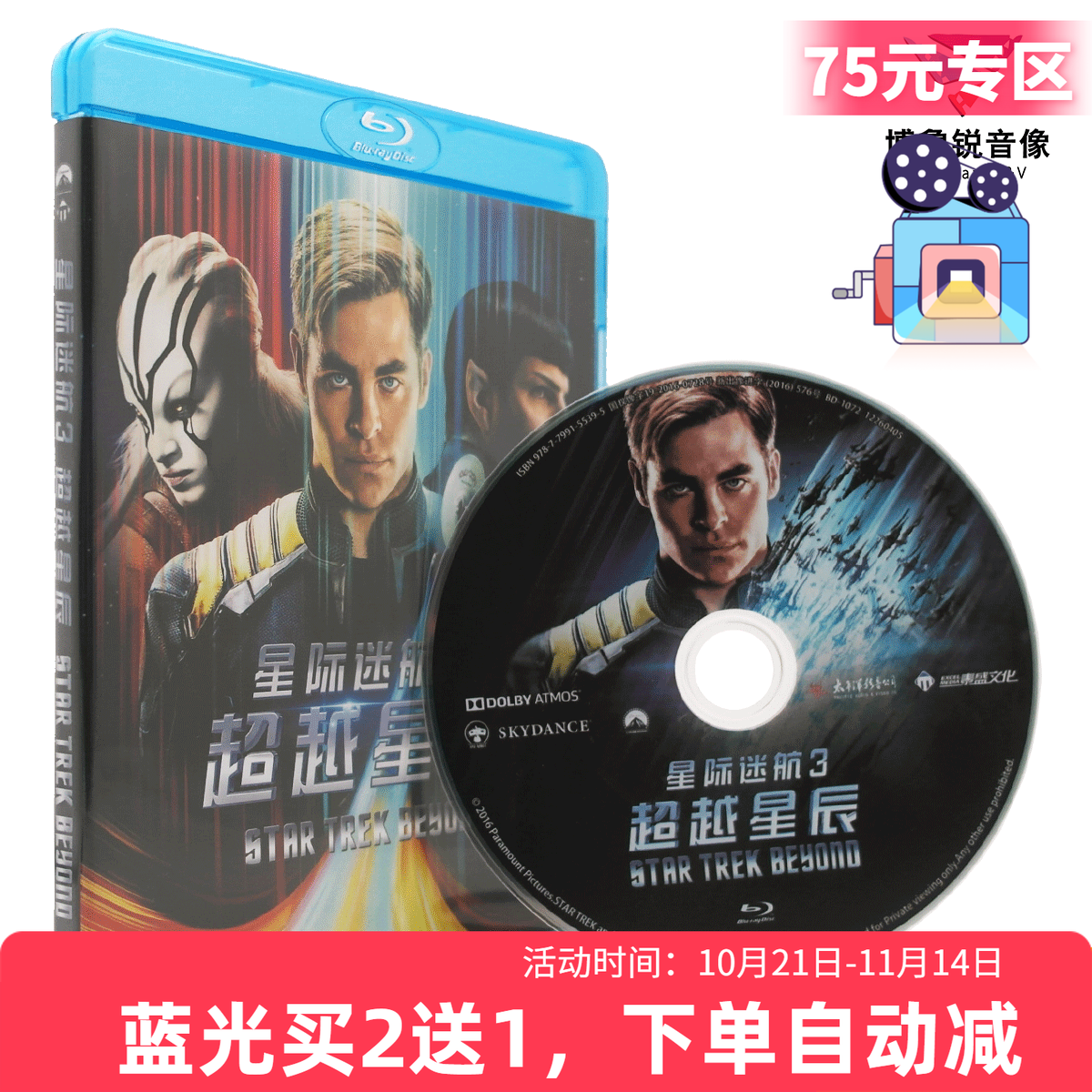 【现货】星球迷航3超越星辰泰盛蓝光BD正版高清科幻动作电影碟片