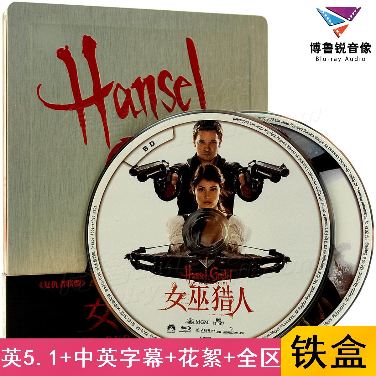 【现货】女巫猎人泰盛蓝光BD铁盒正版高清恐怖奇幻动作电影光碟片