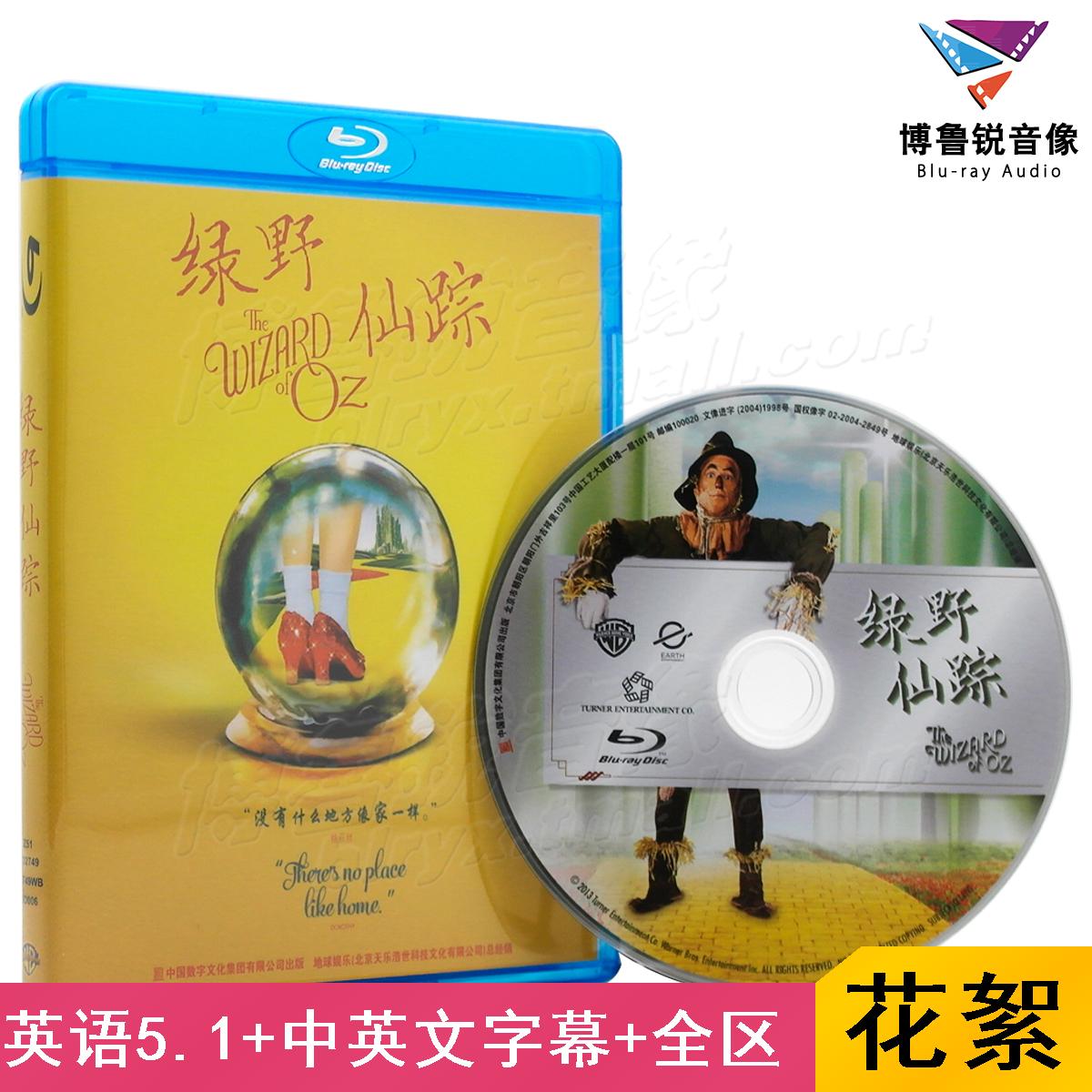 大促|绿野仙踪1939歌舞电影奥斯卡朱迪加兰国产高清蓝光BD碟片