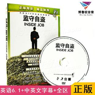 监守自盗奥斯卡纪录片电影马特达蒙国产正版 DVD碟片动作 现货