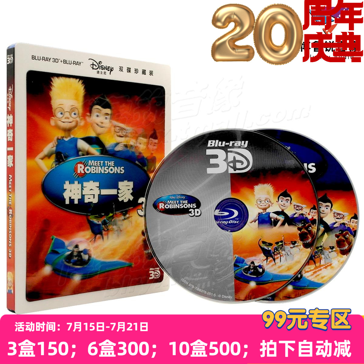 【现货】泰盛高清3D+2D蓝光BD神奇一家/拜见罗宾逊双碟珍藏版中文