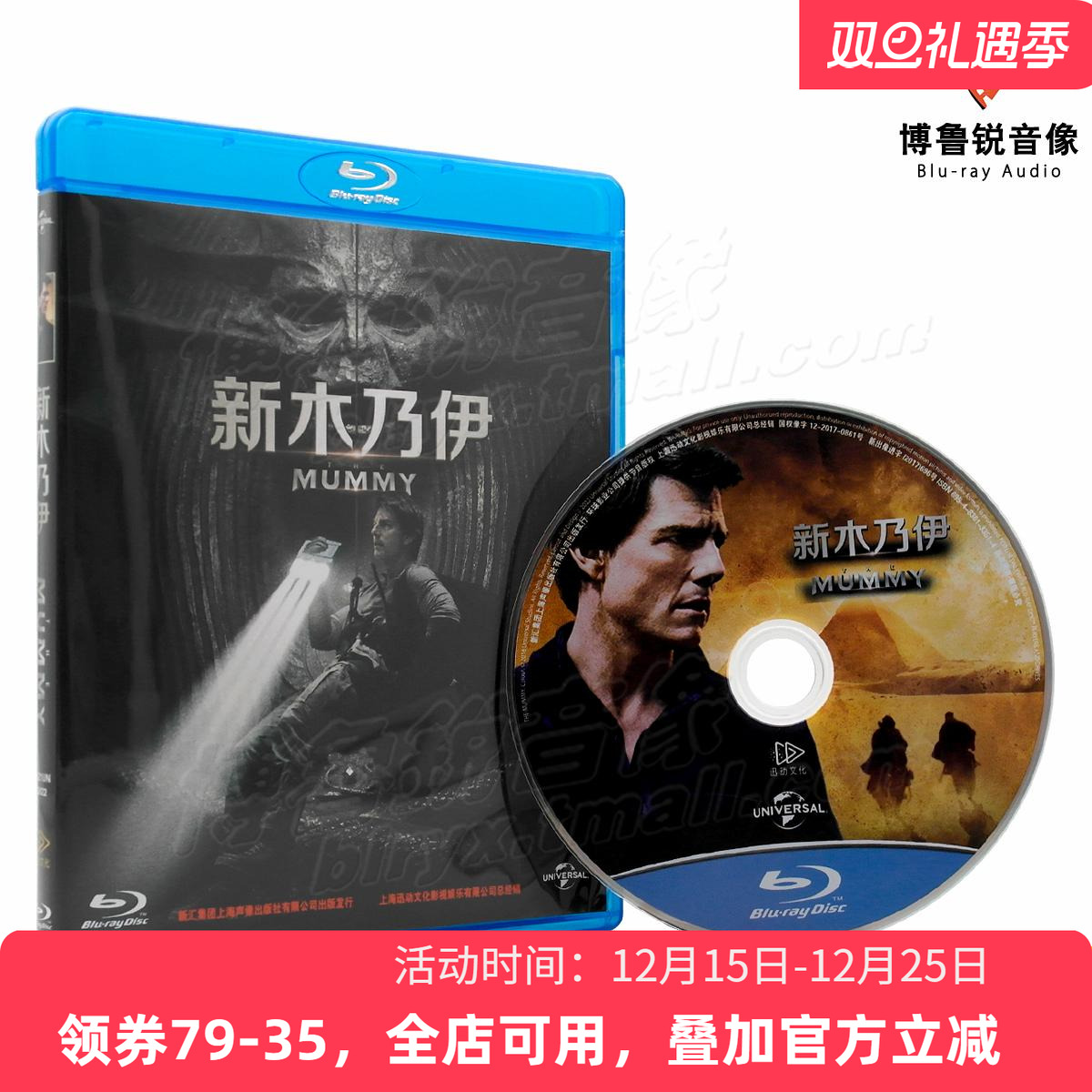 【现货】新木乃伊迅动蓝光BD正版高清动作奇幻汤姆克鲁斯电影碟片