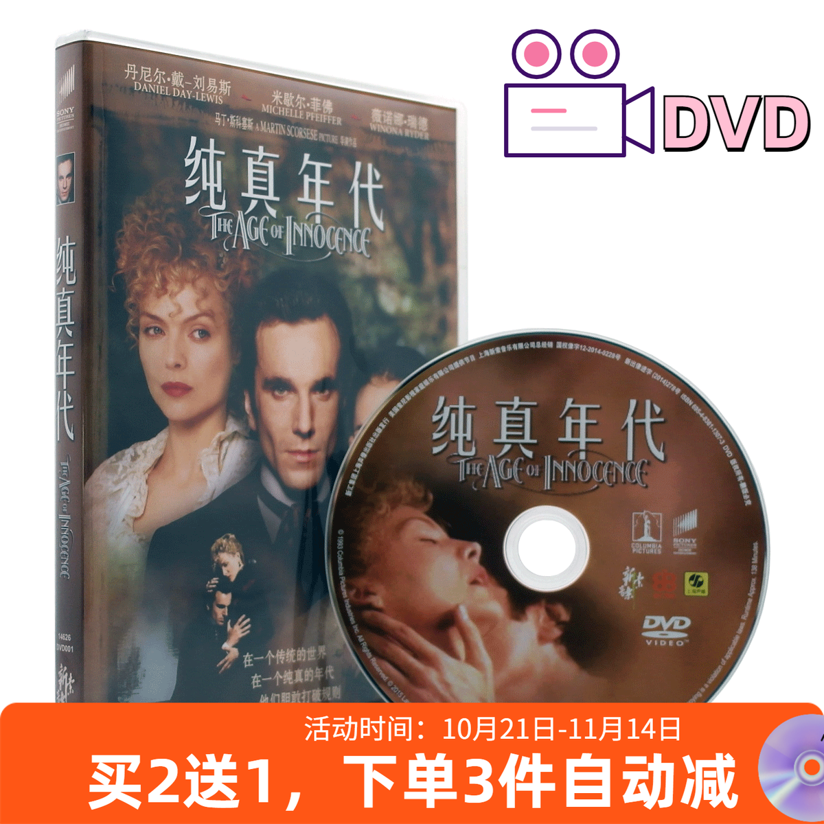 【现货】新索DVD纯真年代心外幽情正版经典爱情电影光盘碟片