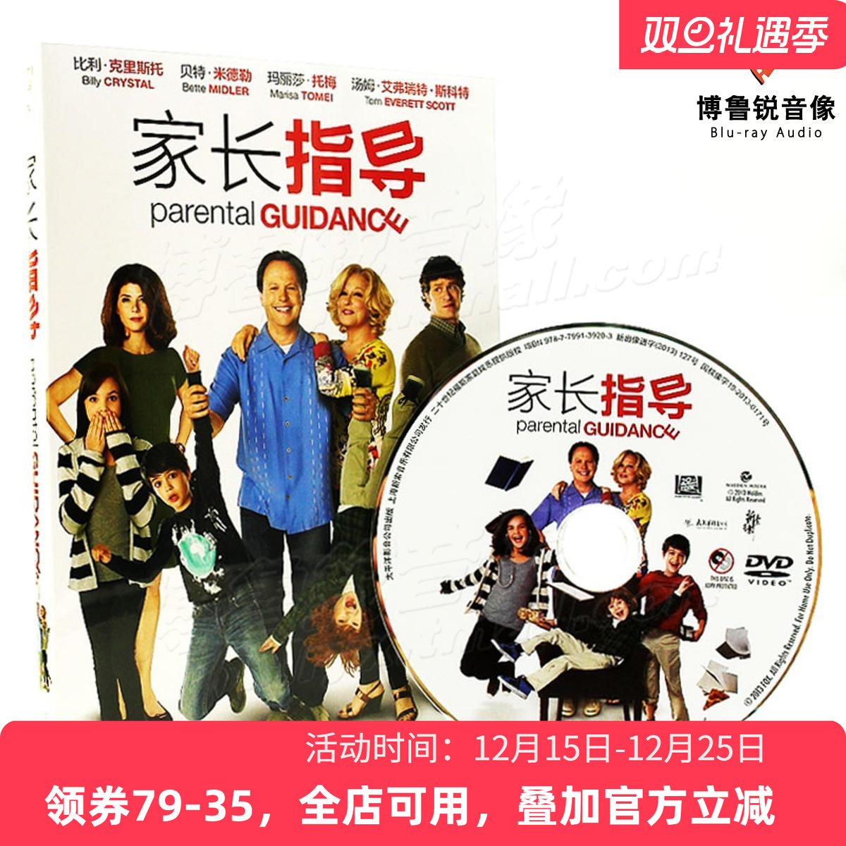 【现货】新索DVD:家长指导/老爷指引长辈有交代Parental Guidance