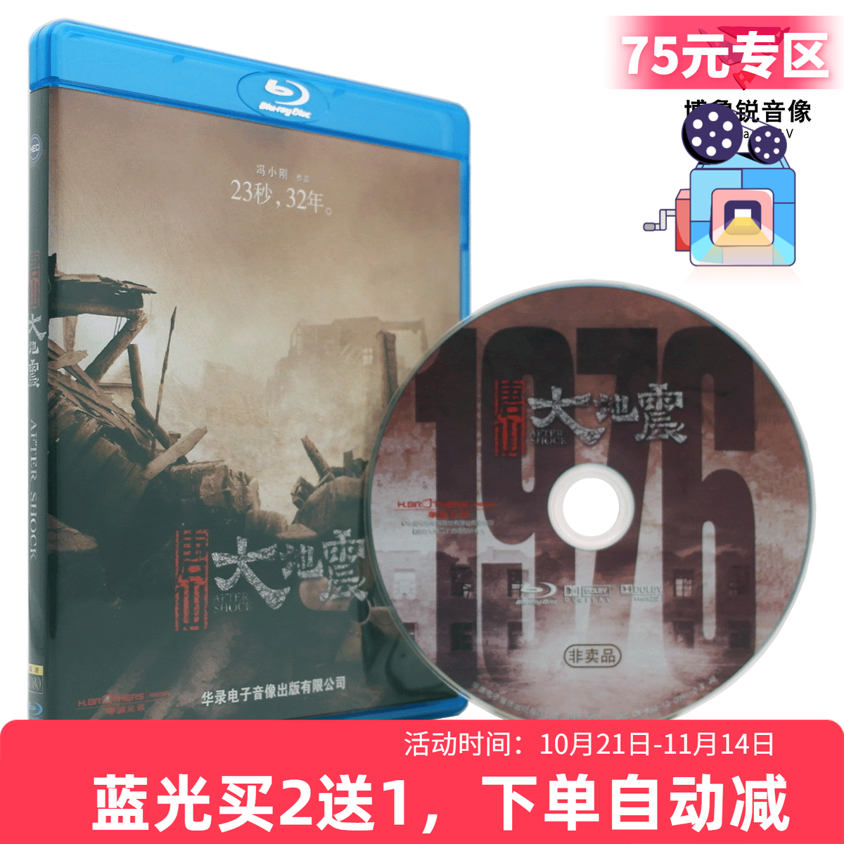 【现货】唐山大地震全新正版蓝光BD高清冯小刚灾难历史电影碟片