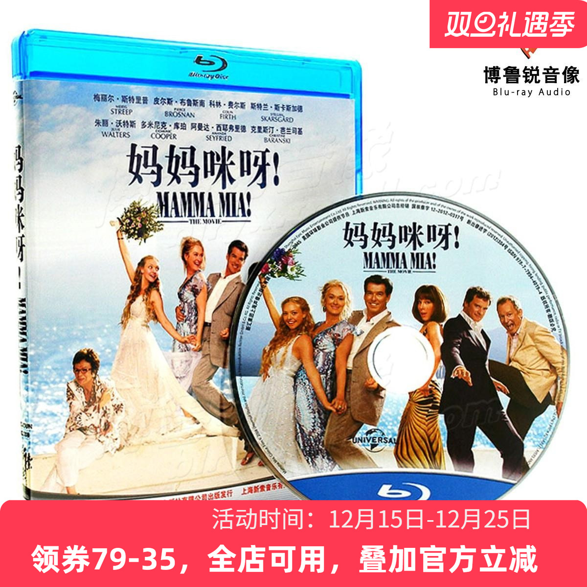 【现货】新索正版高清妈妈咪呀BD蓝光Mamma Mia高清电影碟片中文