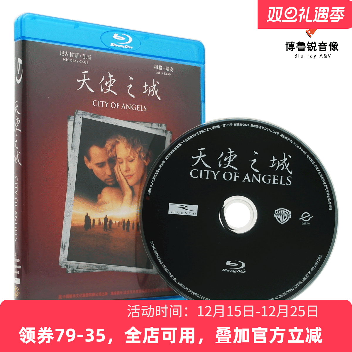 【现货】天使之城国产蓝光BD新版重启正版高清爱情奇幻电影碟片