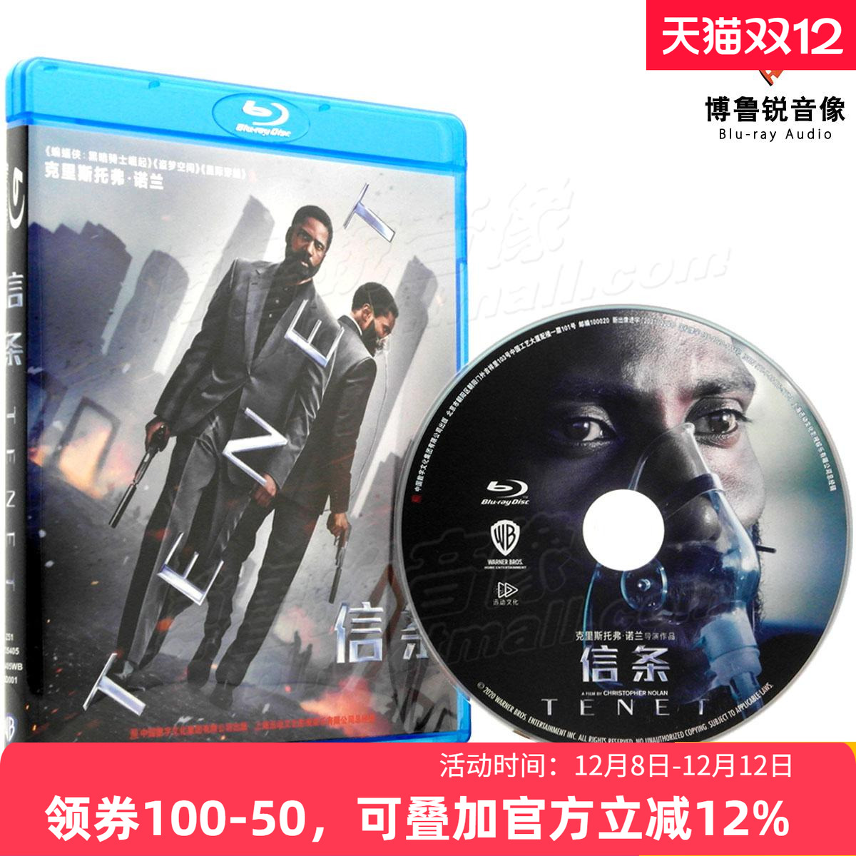 【现货】信条TENET天能国产蓝光BD正版高清动作科幻悬疑电影光碟