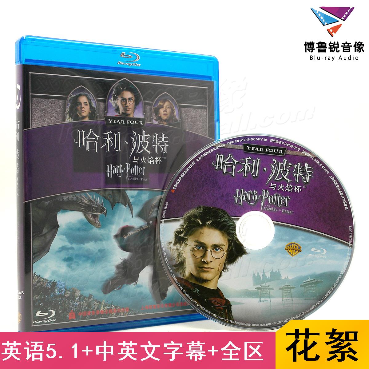 【现货】新索正版蓝光碟片BD哈利波特4与火焰杯高清电影