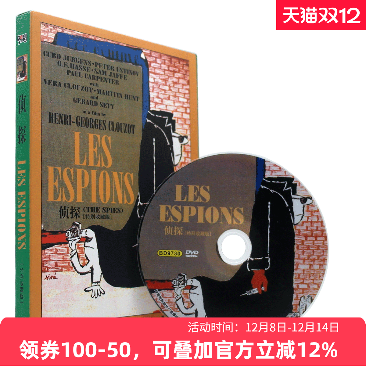 现货|侦探The Spies全新正版国产DVD电影光碟片经典怀旧间谍