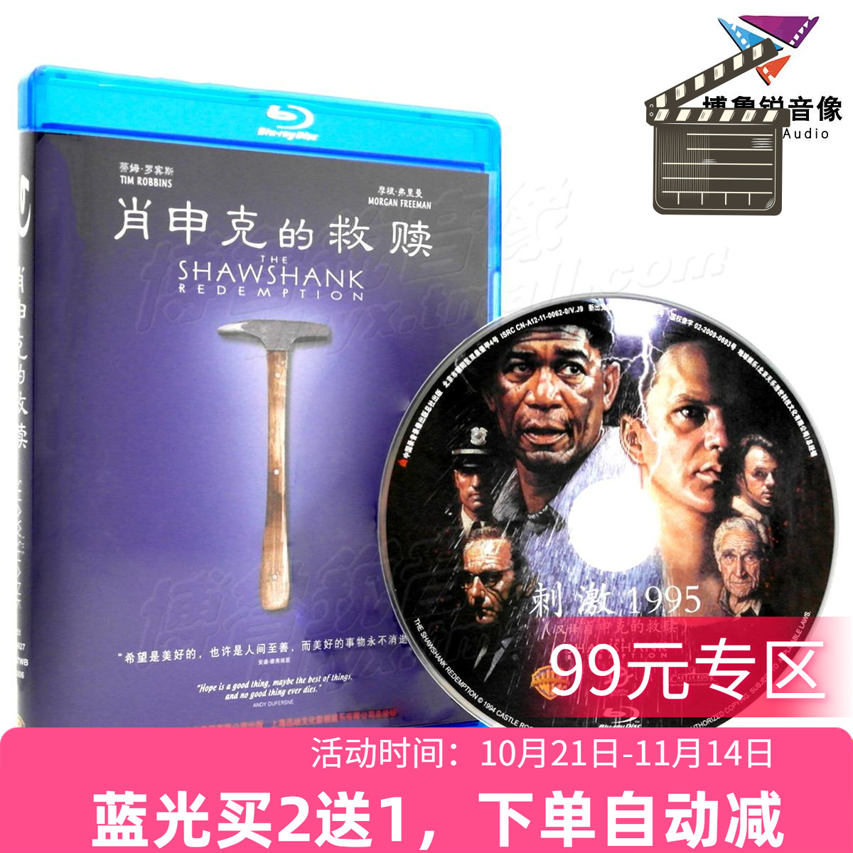 【现货】肖申克的救赎国产蓝光BD正版高清经典人性励志电影碟片