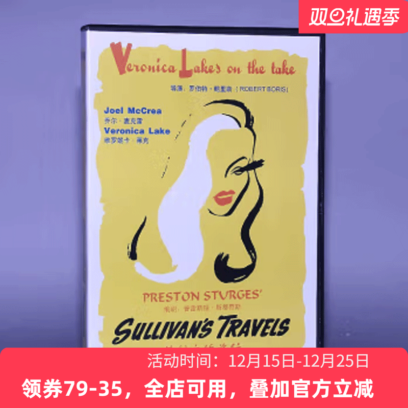 现货|苏利文之旅国产全新正版DVD喜剧冒险电影经典怀旧老片光盘碟