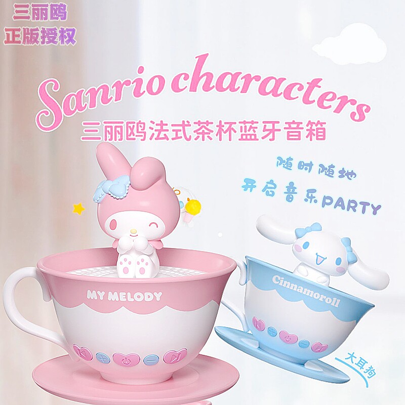 三丽鸥正版圣诞礼物法式茶杯蓝牙音箱库洛米摆件玩偶情绪解压音响