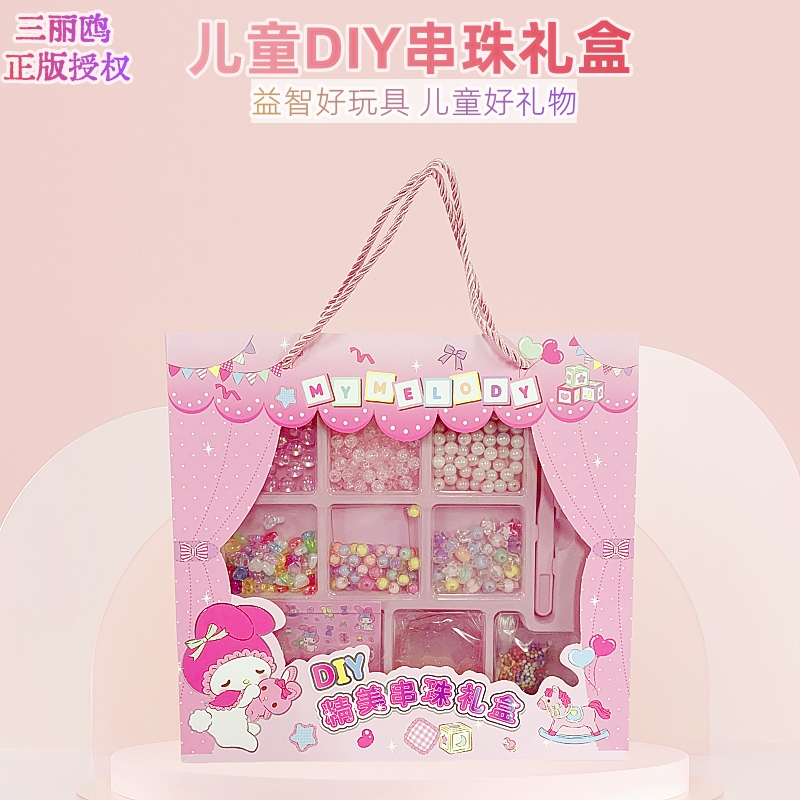 三丽鸥儿童DIY手工串珠益智玩具