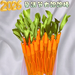 出口手持泡泡棒手动泡泡机儿童玩具复活节素材Bubble Carrotwands