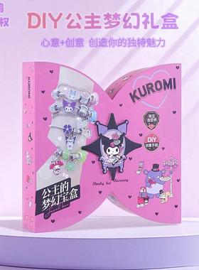 三丽鸥正版手链DIY公主宝藏串珠礼盒女孩个性创意高级感新年礼物