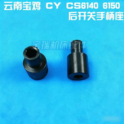 云南后开关手柄座宝瑞45号钢